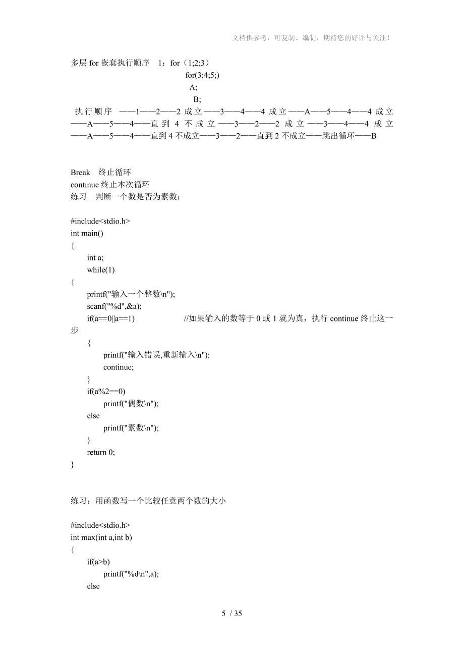 C语言对真假的处理(符号的优先级)_第5页