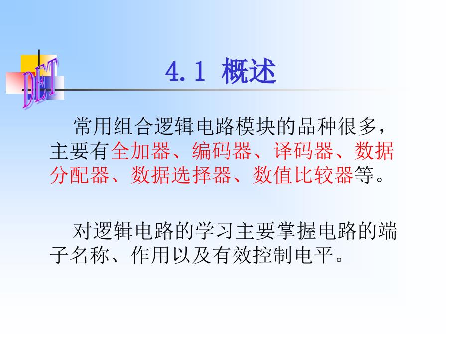 译码器及数码显示电路.ppt_第3页