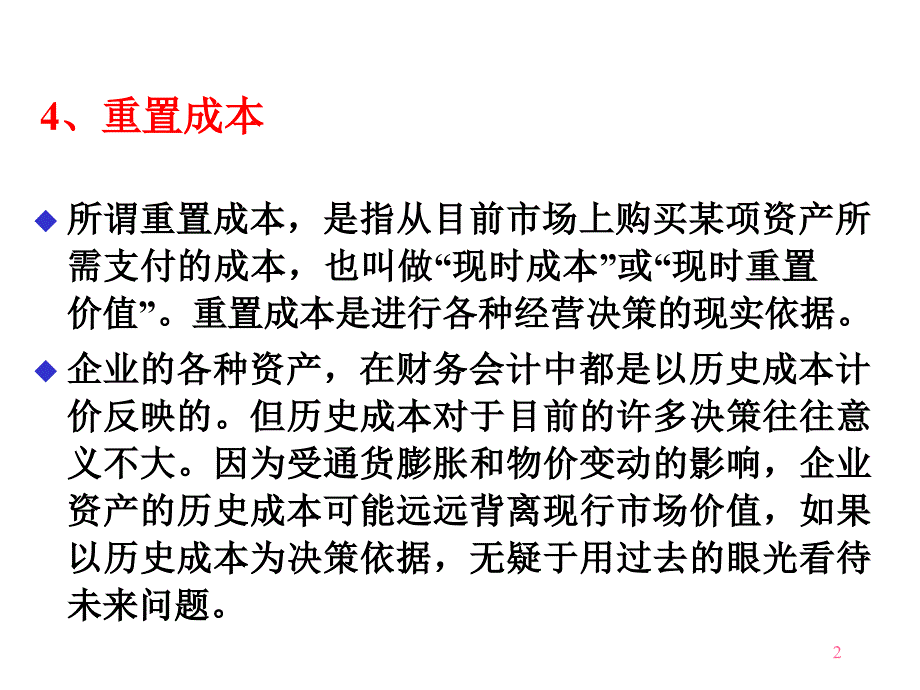 预测分析付现成本1_第2页