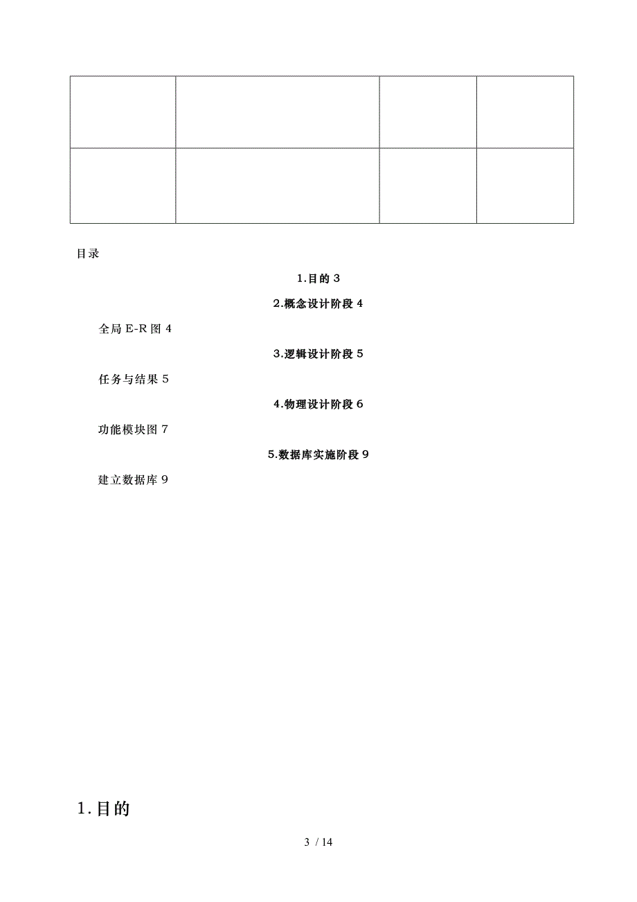 停车场管理系统数据库设计说明_第3页