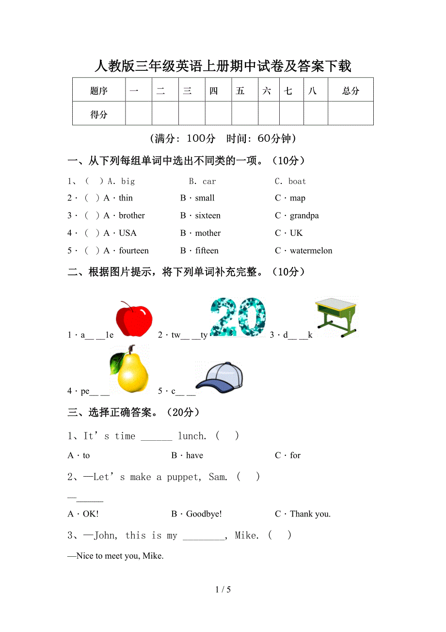 人教版三年级英语上册期中试卷及答案下载.doc_第1页