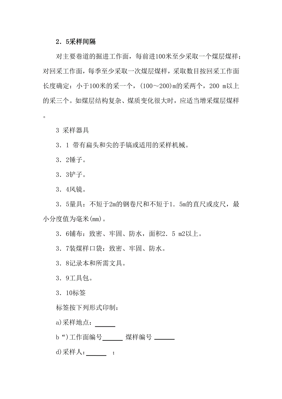 井下采样讲义 (2)_第3页