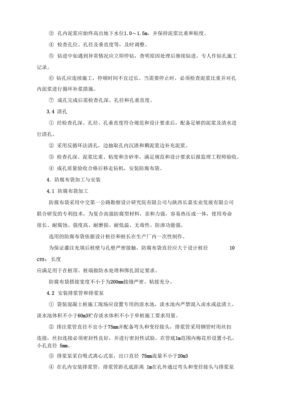 袋装混凝土灌注桩施工工艺XXXX_第4页