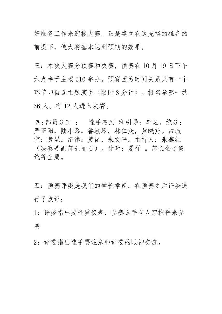 新生普通话大赛工作总结.doc_第3页