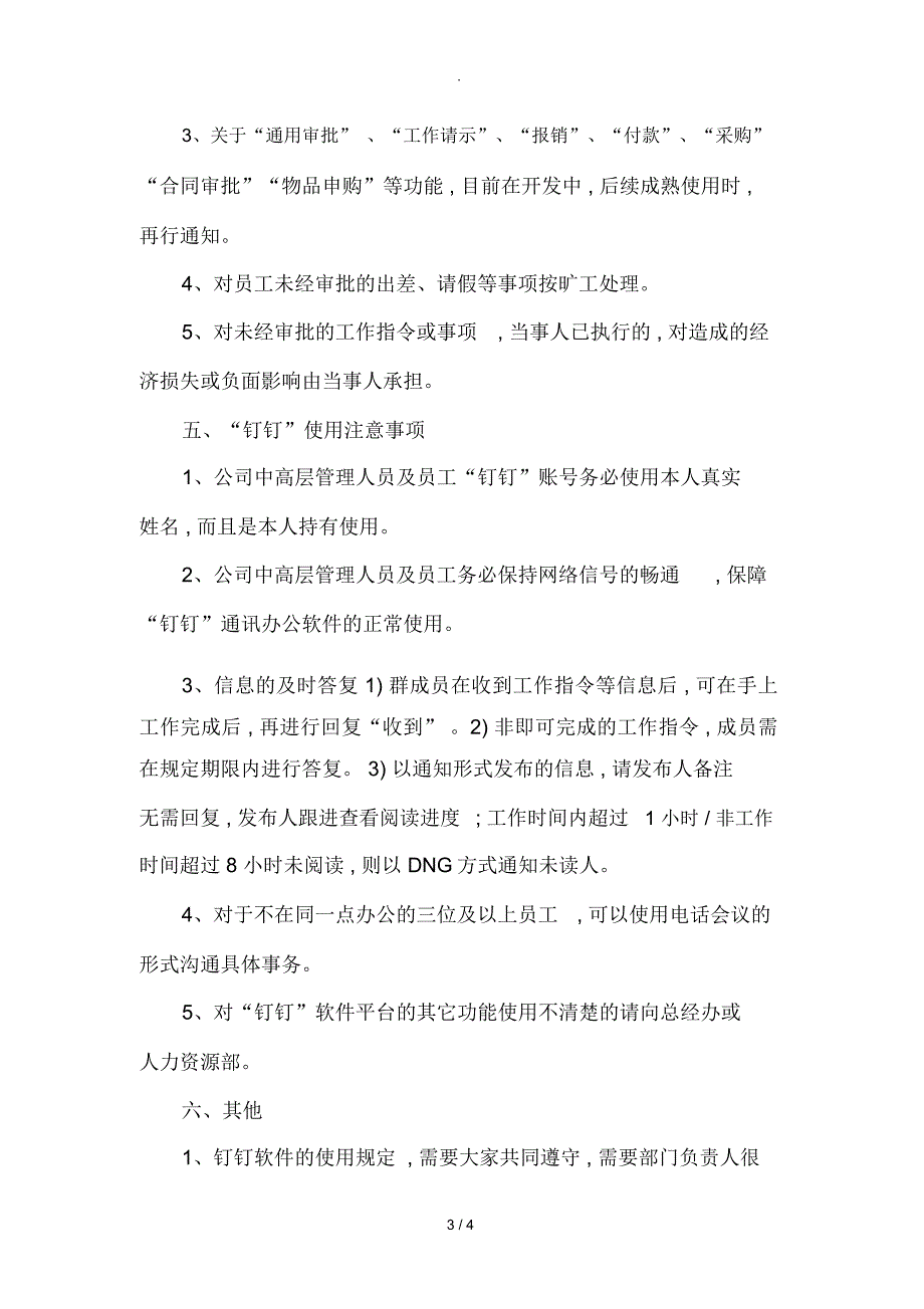 公司使用钉钉管理规定_第3页