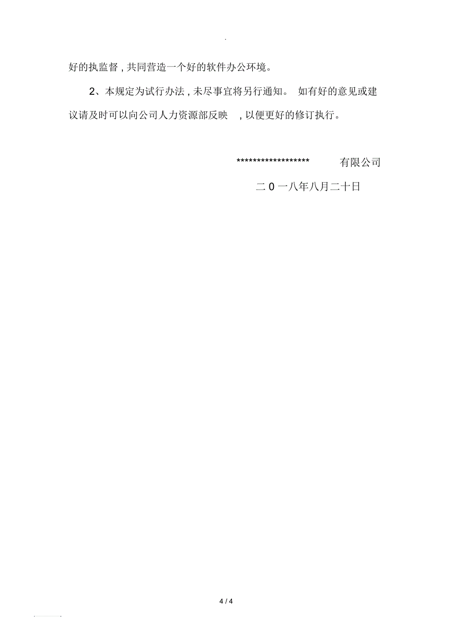 公司使用钉钉管理规定_第4页