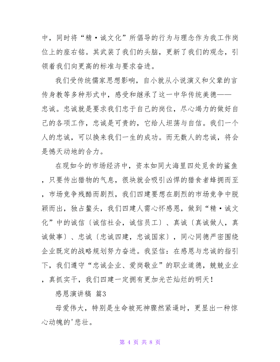 感恩演讲稿模板汇编四篇.doc_第4页