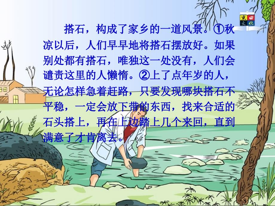 《搭石》课件_第4页