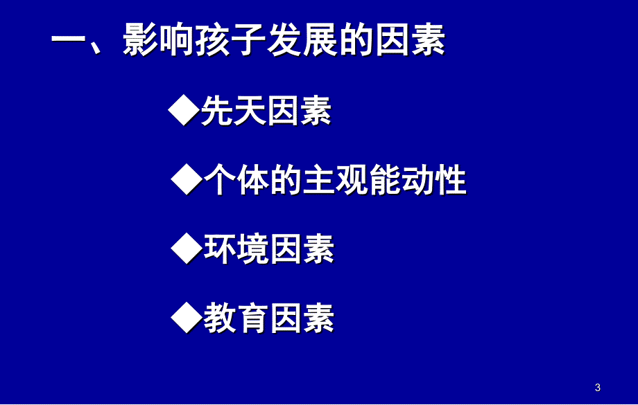 青苹果讲堂首席专家_第3页