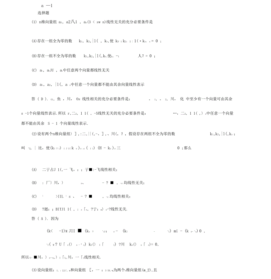 4向量组的线性相关性习题解答_第4页