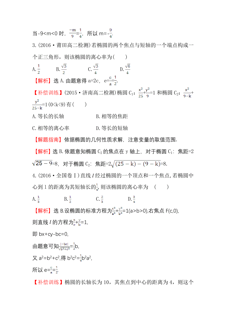 高中数学北师大选修11同课异构练习 第二章 圆锥曲线与方程 2.1.2.1课时提升作业 九 Word版含答案_第2页