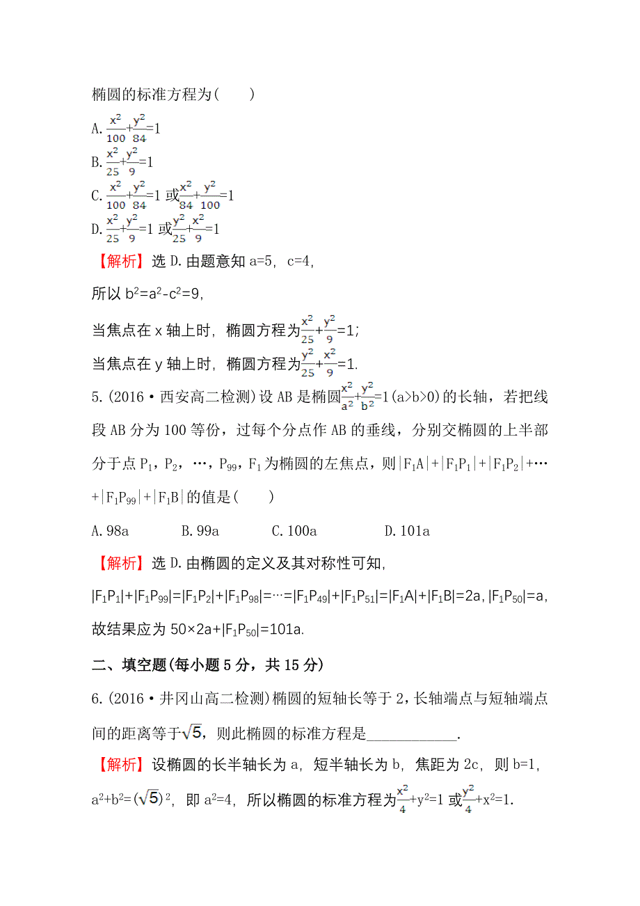 高中数学北师大选修11同课异构练习 第二章 圆锥曲线与方程 2.1.2.1课时提升作业 九 Word版含答案_第3页