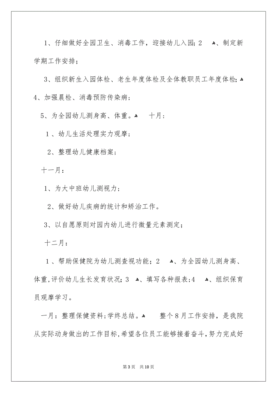 关于幼儿园秋季卫生保健工作安排三篇_第3页