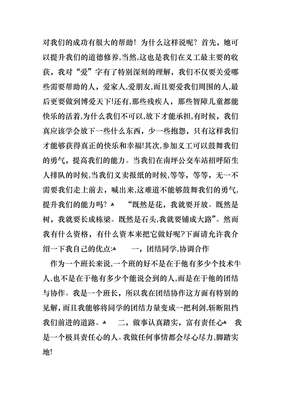 学生会竞选部长演讲稿_第3页