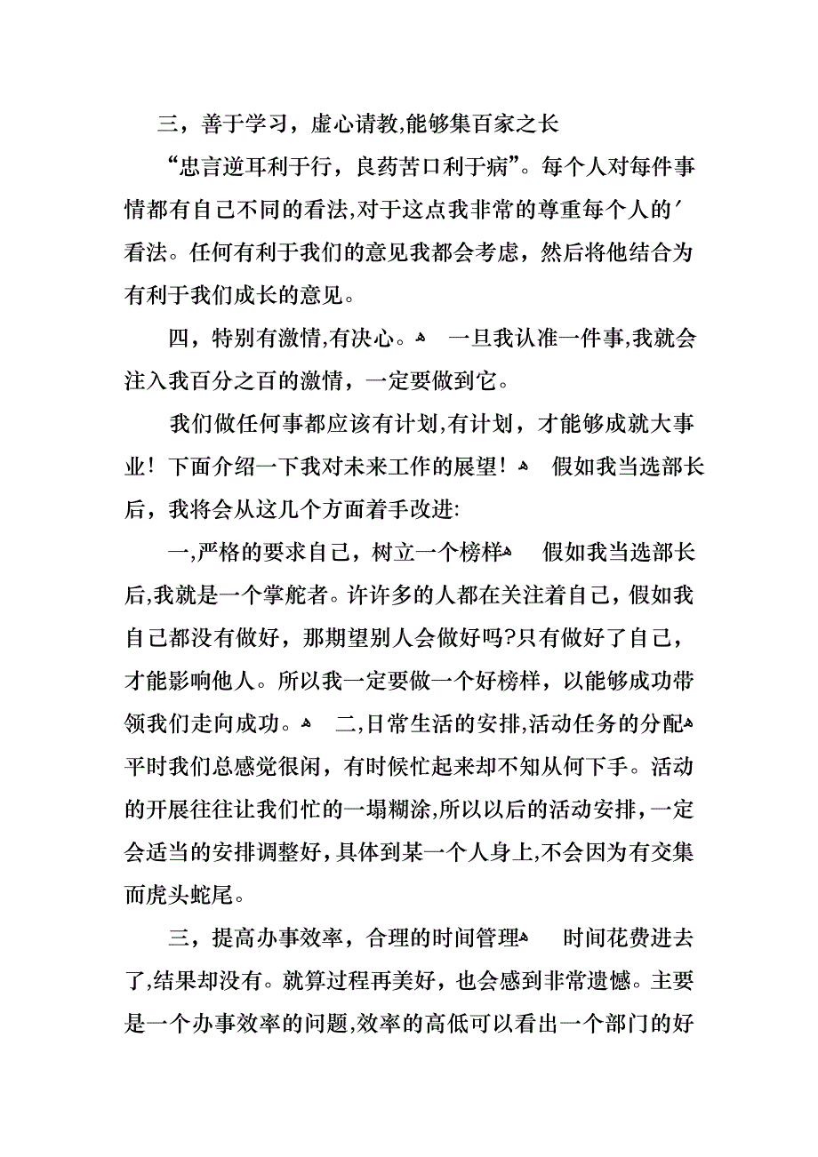 学生会竞选部长演讲稿_第4页