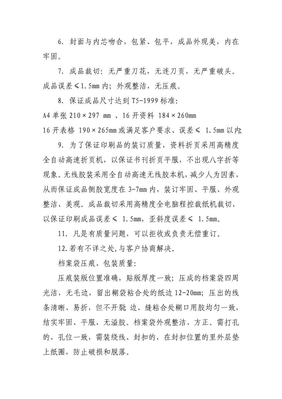 丽水市新时代教育印刷有限公司承诺.doc_第5页