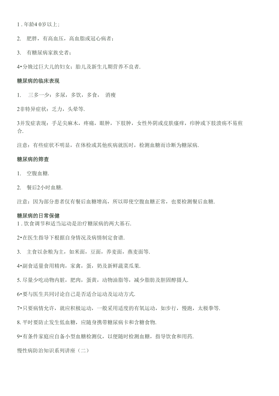 慢性病防治知识系列讲座_第2页