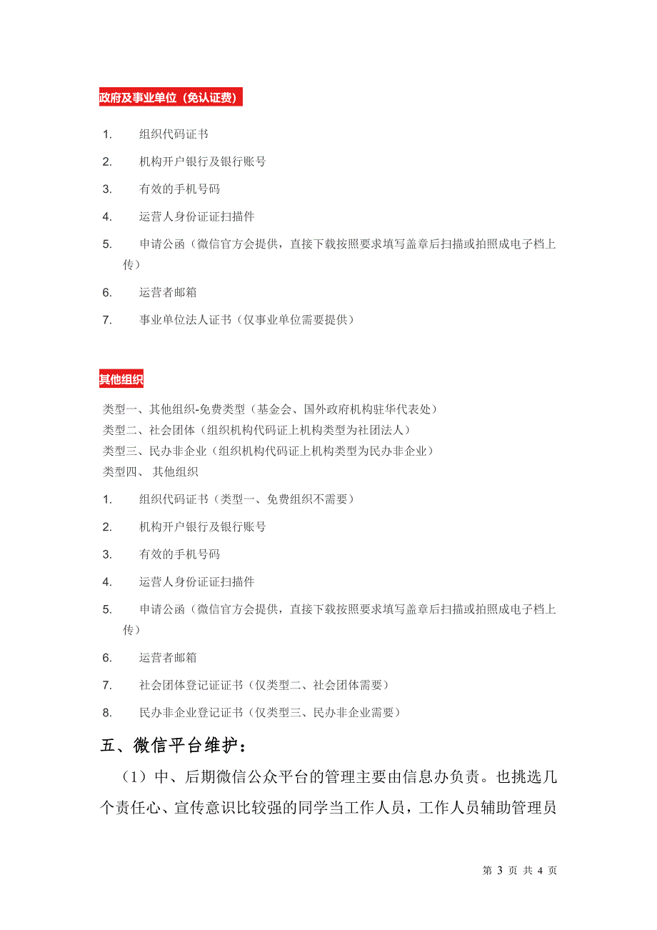 学校微信公众平台策划方案.doc_第4页