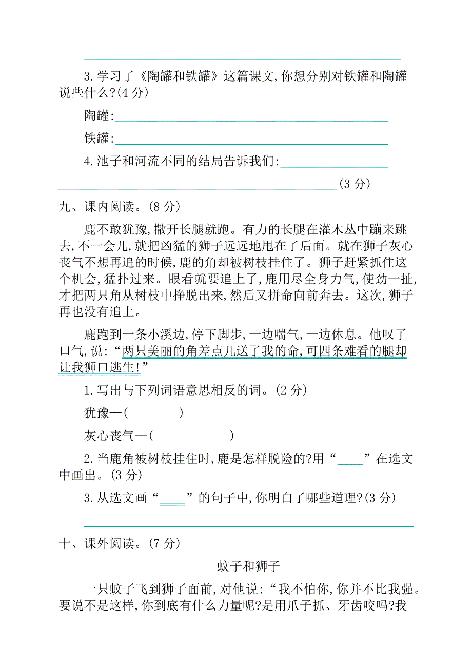 部编版小学三年级语文下册第二单元测试卷(含答案)_第3页