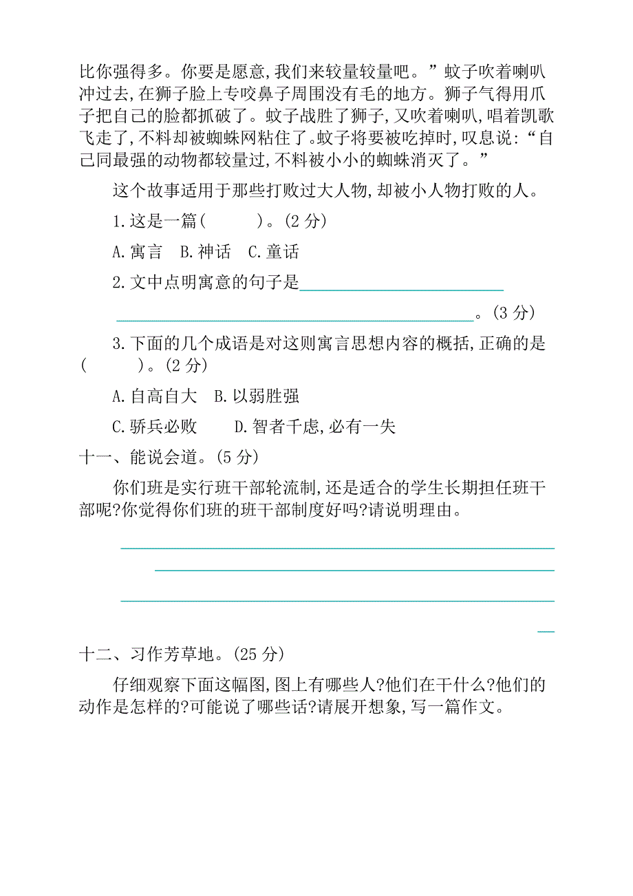 部编版小学三年级语文下册第二单元测试卷(含答案)_第4页