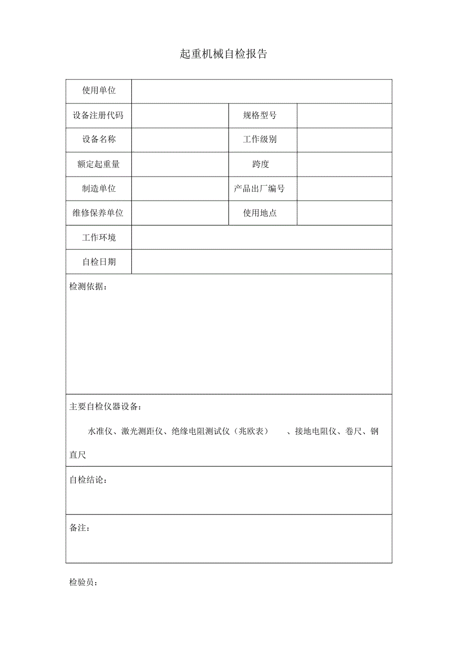 (完整版)行车自检报告(模板)_第2页