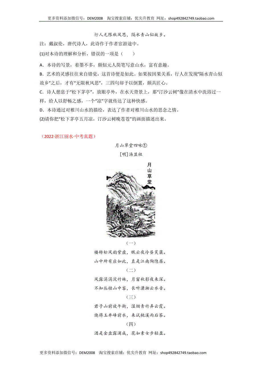 专题06 古诗鉴赏-2022年中考语文真题分项汇编 （全国通用）（第2期）（学生版）.docx_第2页