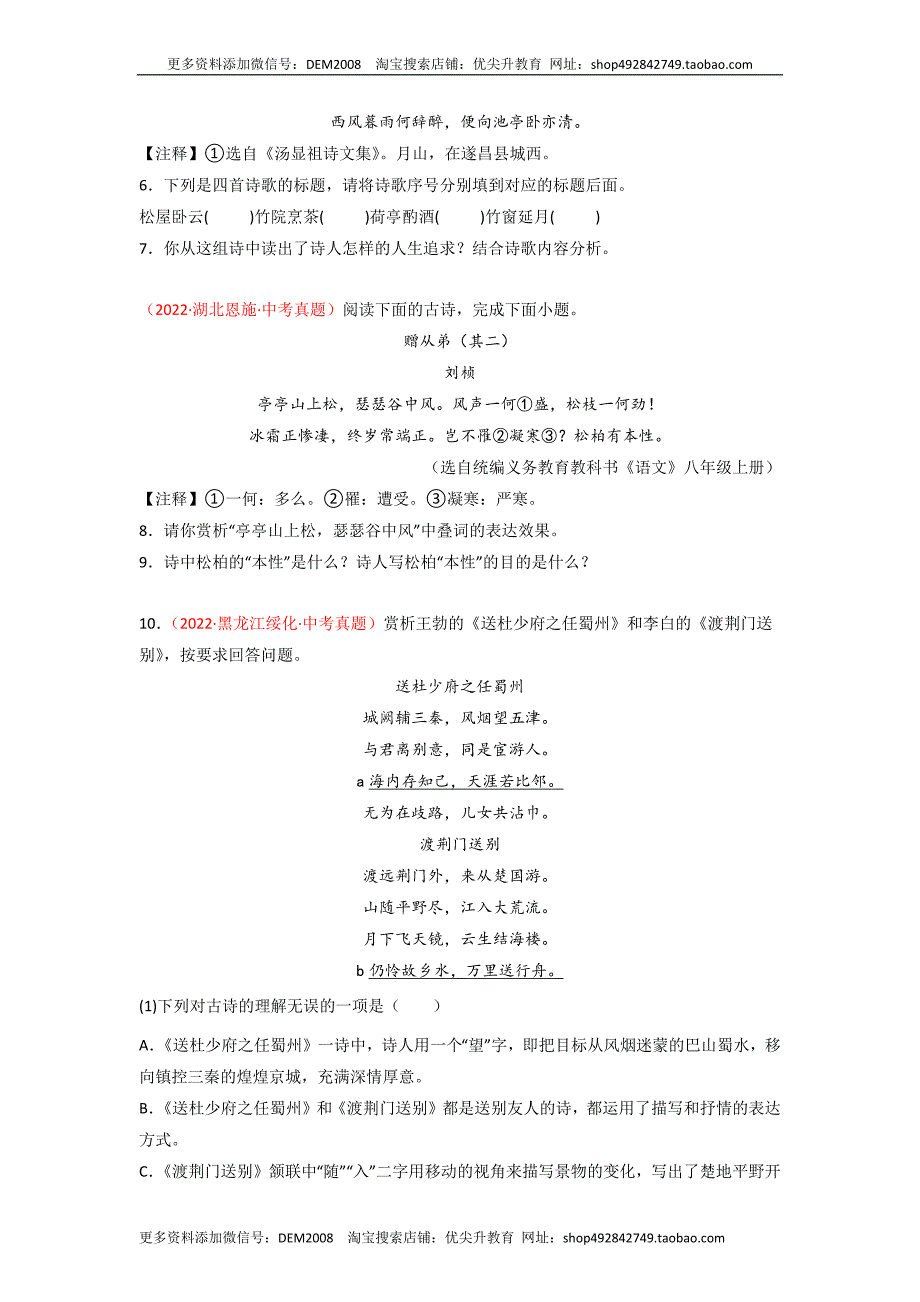 专题06 古诗鉴赏-2022年中考语文真题分项汇编 （全国通用）（第2期）（学生版）.docx_第3页