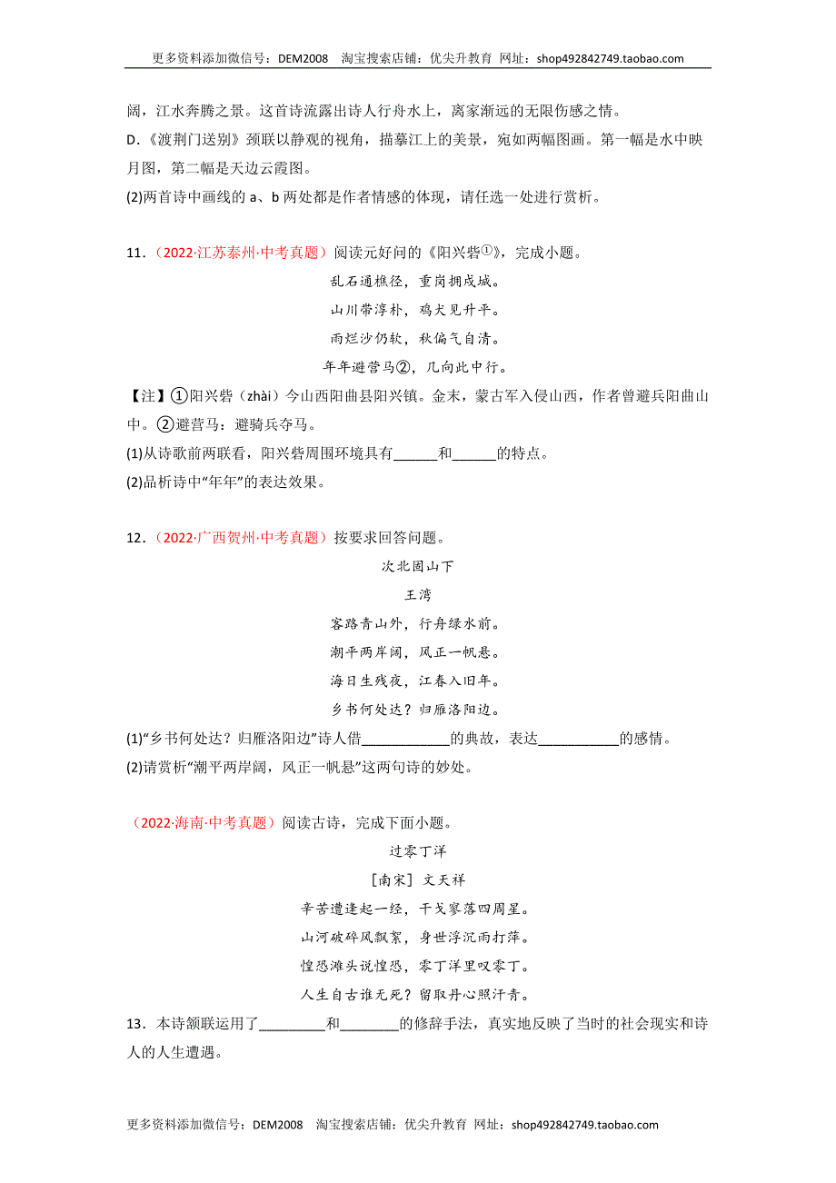 专题06 古诗鉴赏-2022年中考语文真题分项汇编 （全国通用）（第2期）（学生版）.docx_第4页