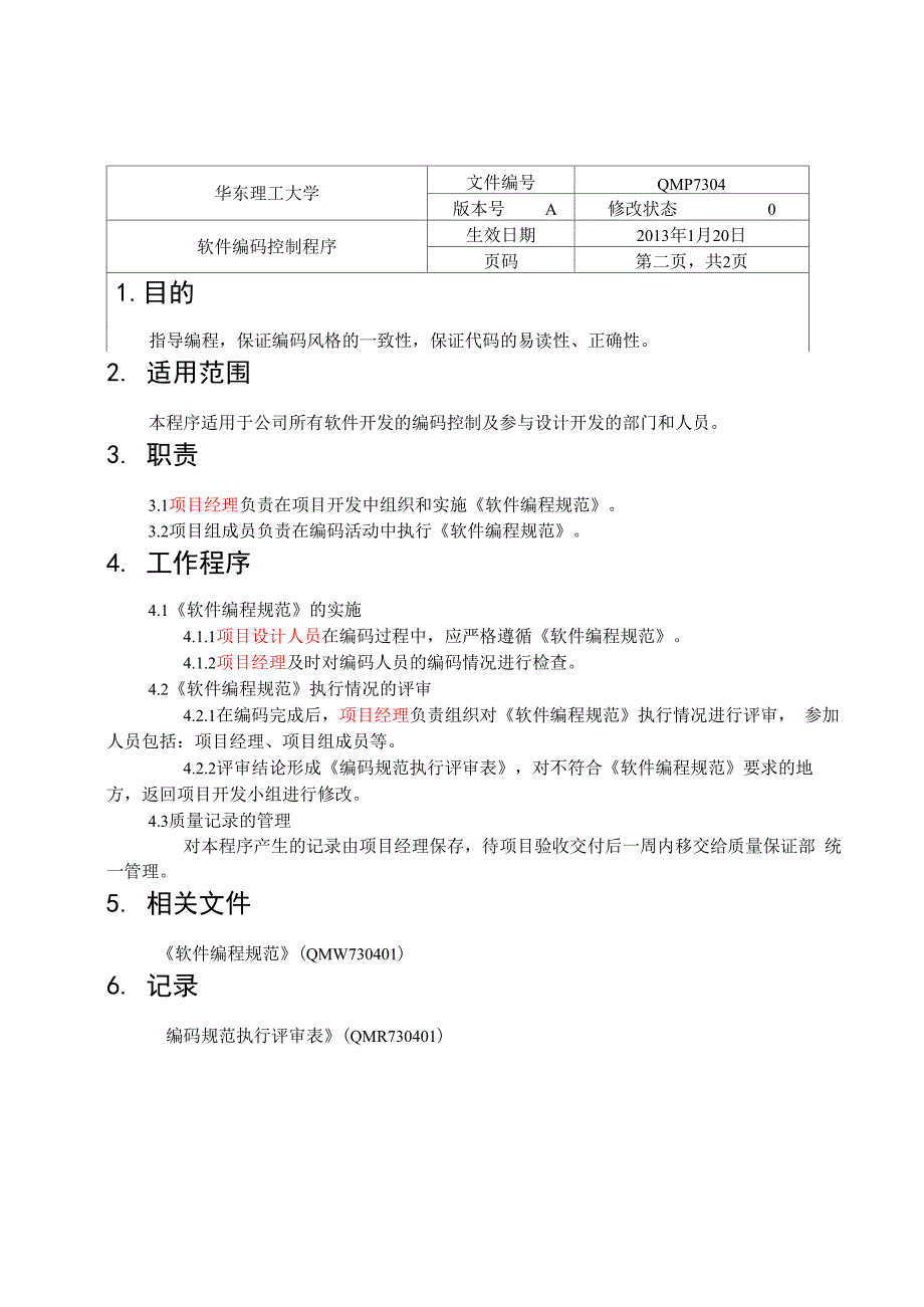 软件编码控制程序_第2页