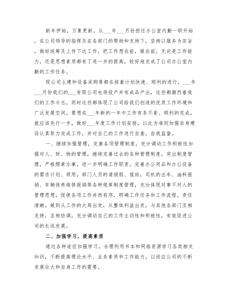 2022销售后勤工作计划_第3页