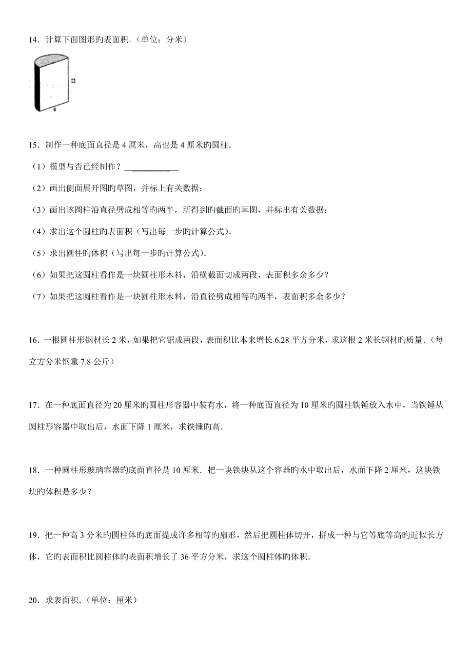 圆柱和圆锥精选拓展提高专项训练附答案_第4页