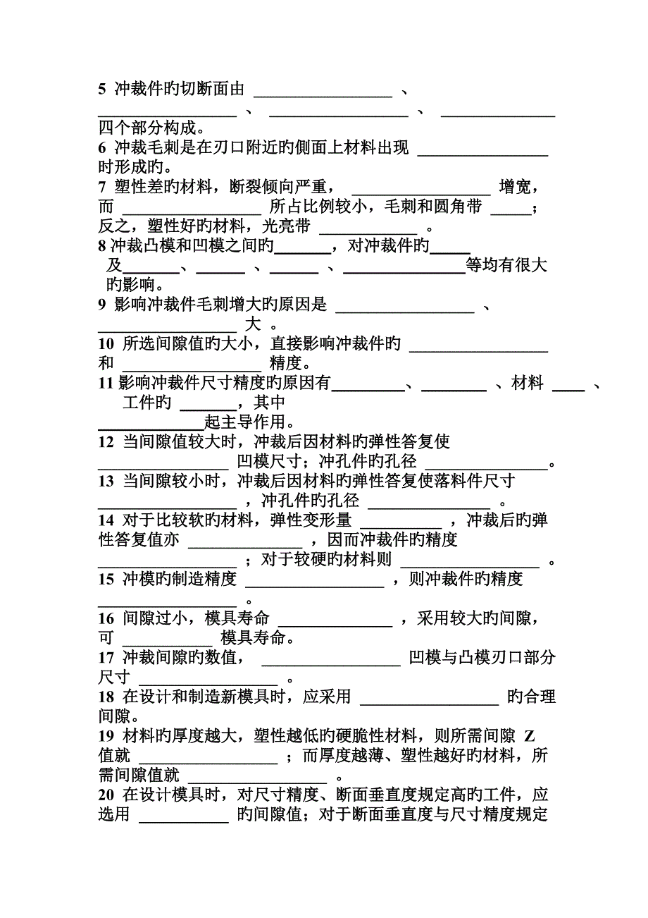 冲压工艺及模具设计试题_第2页