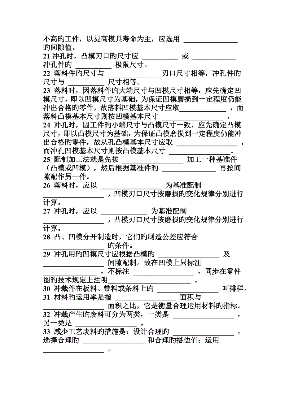 冲压工艺及模具设计试题_第3页