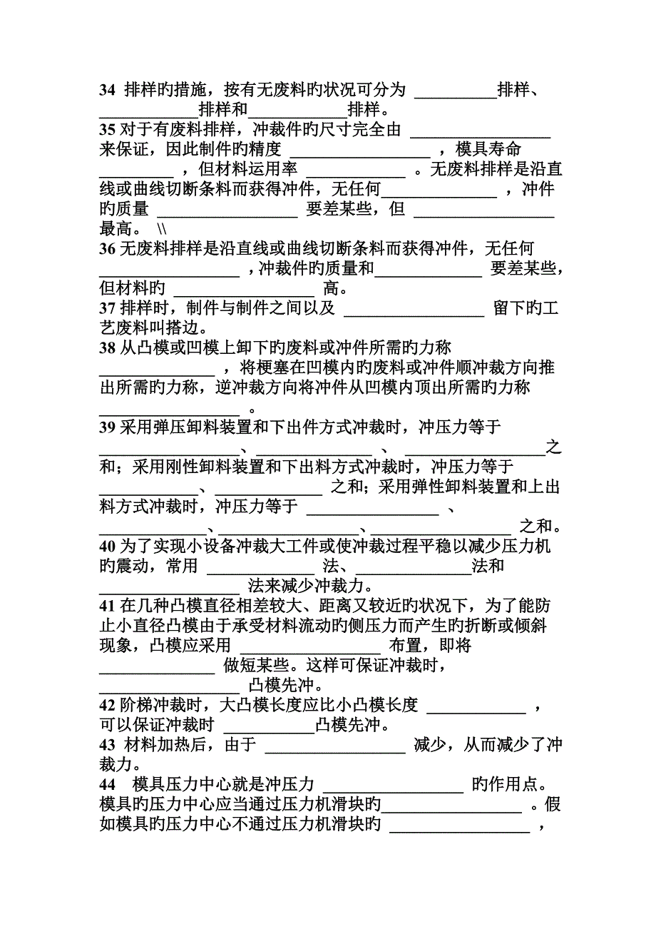 冲压工艺及模具设计试题_第4页