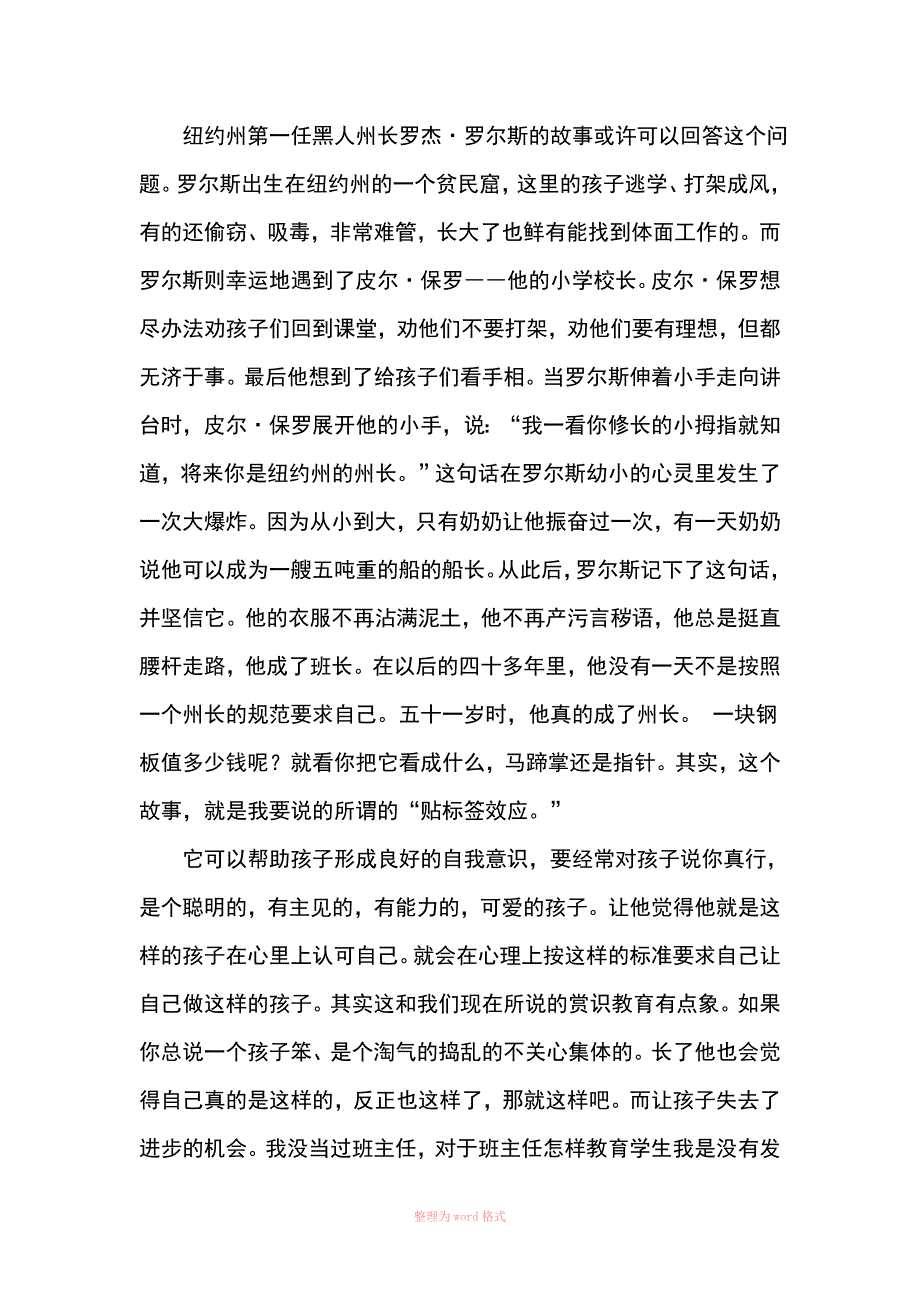 小学生心理健康教育演讲稿_第4页