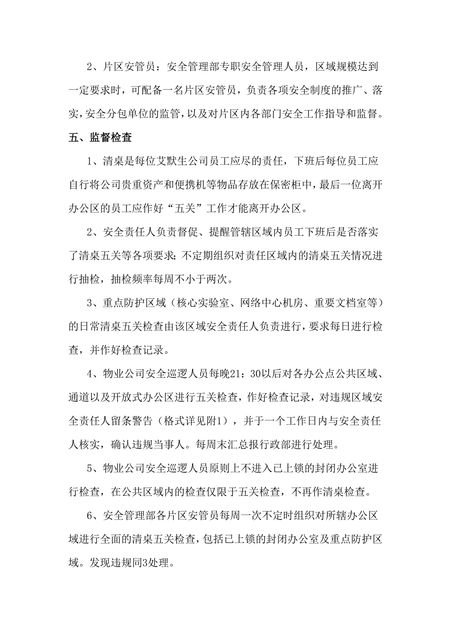 清桌五关检查管理规定_第2页