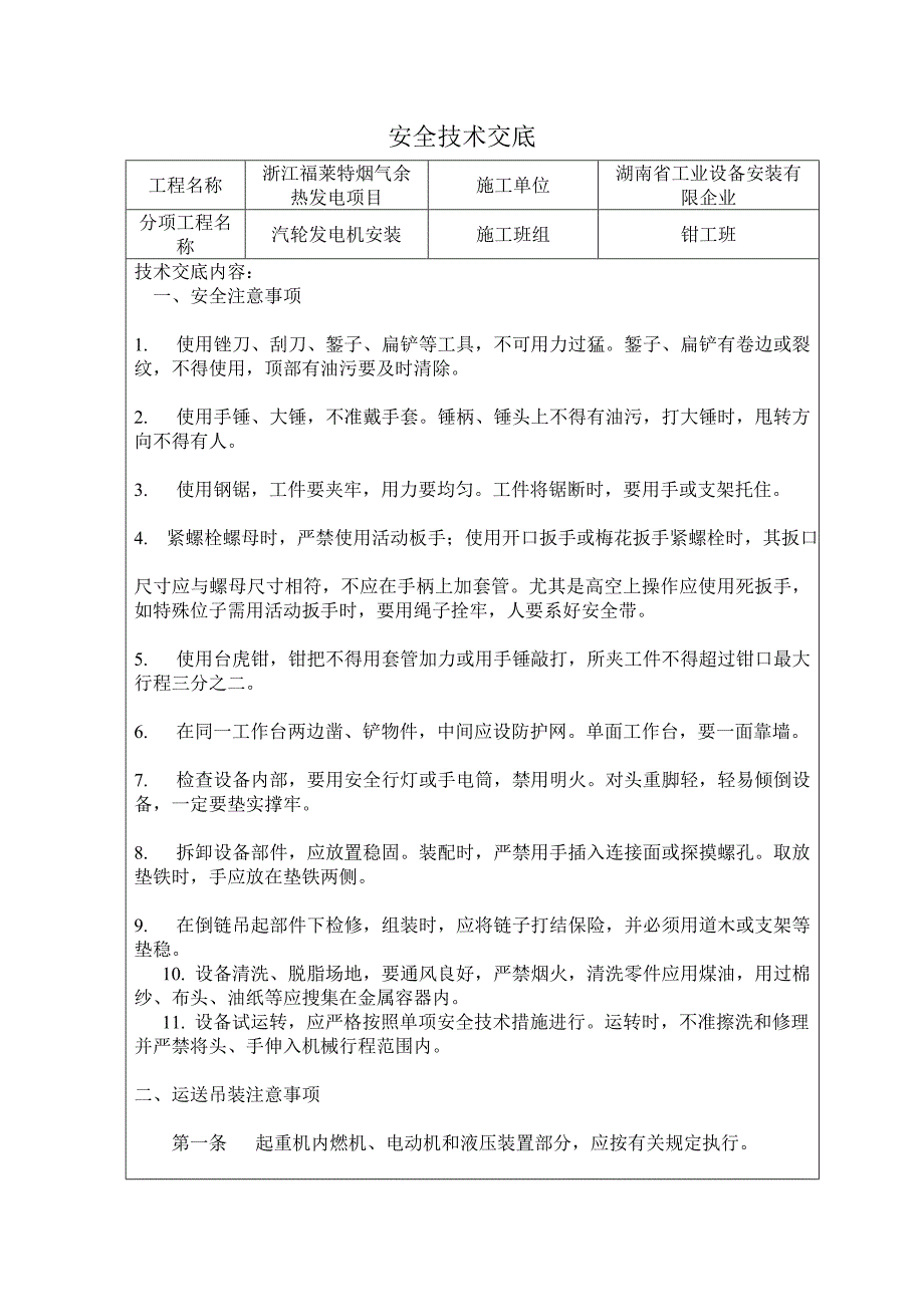 精选汽轮机安全技术交底_第1页