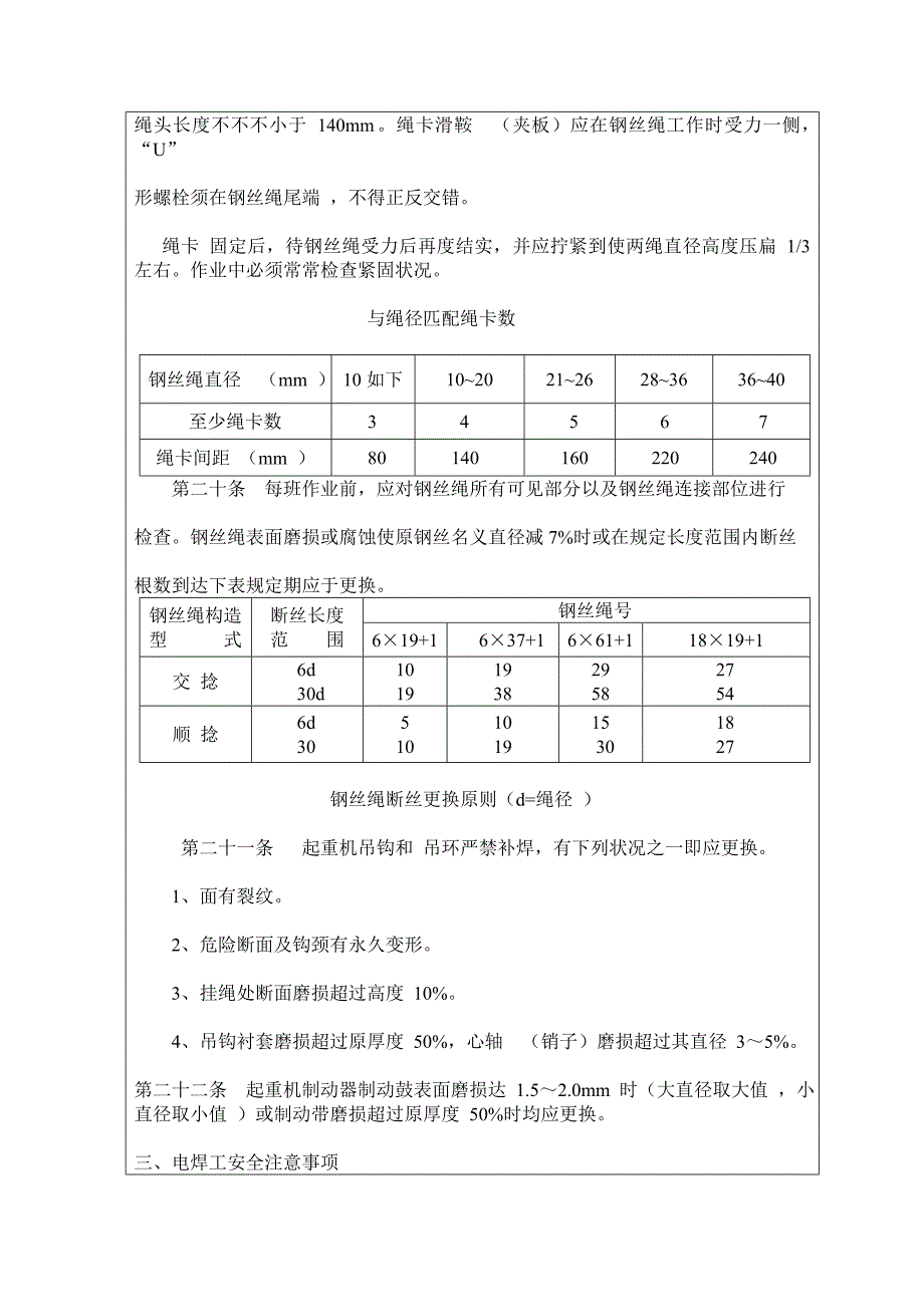 精选汽轮机安全技术交底_第4页