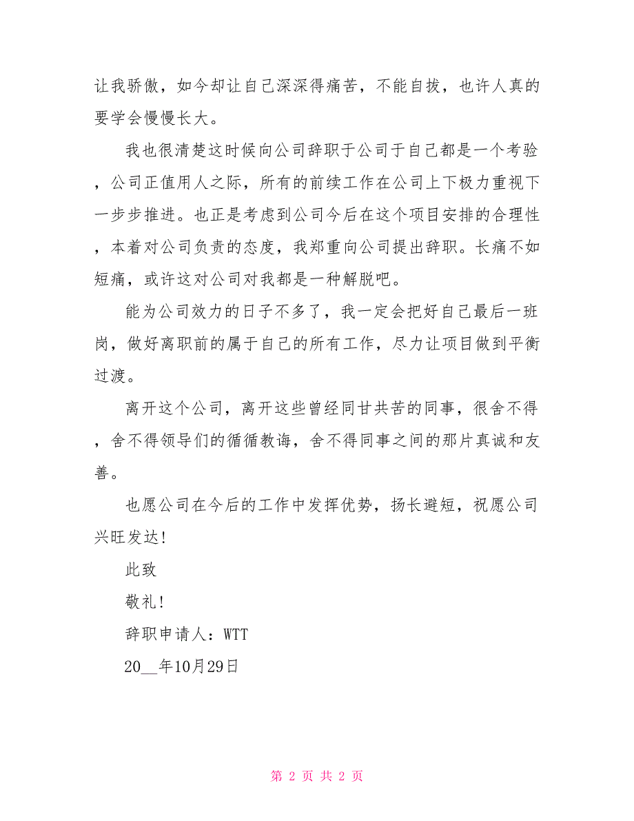 2022年10月入职半年的员工辞职报告_第2页