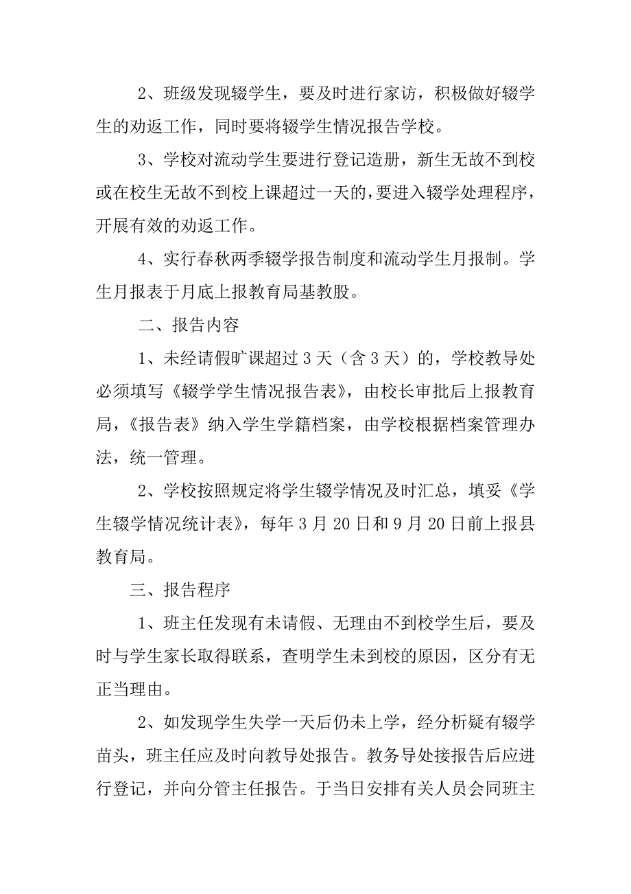 辍学学生月报告制度_第3页