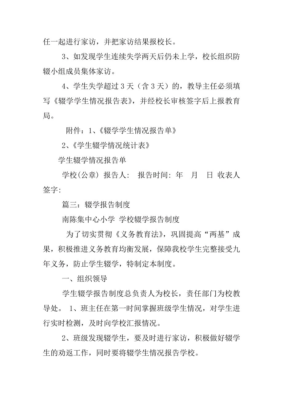 辍学学生月报告制度_第4页