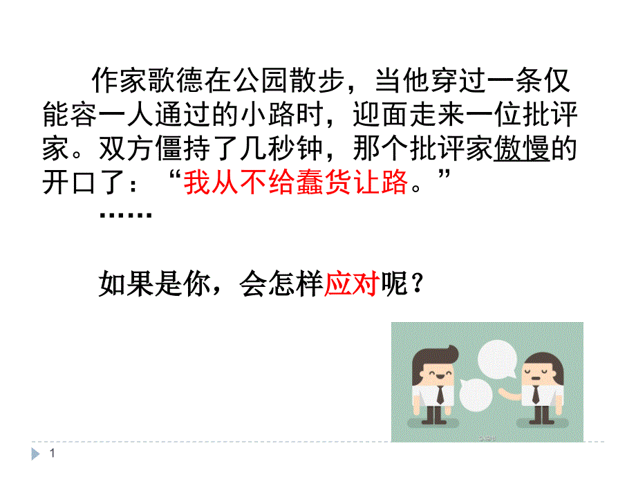 口语交际应对ppt课件_第1页