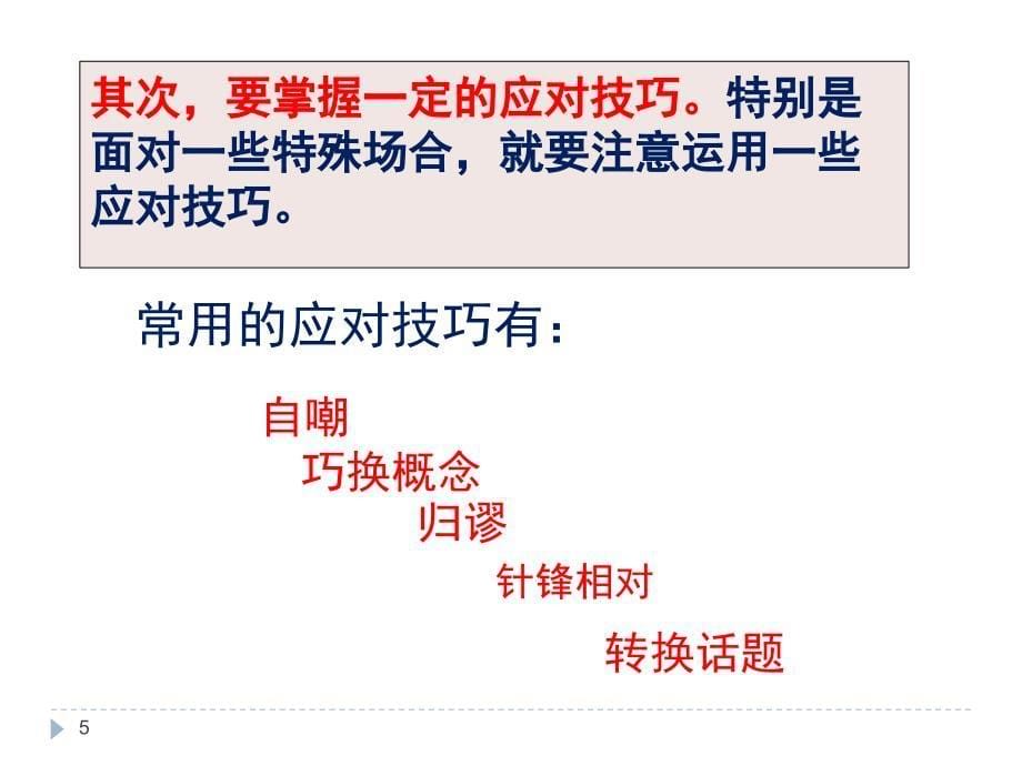 口语交际应对ppt课件_第5页