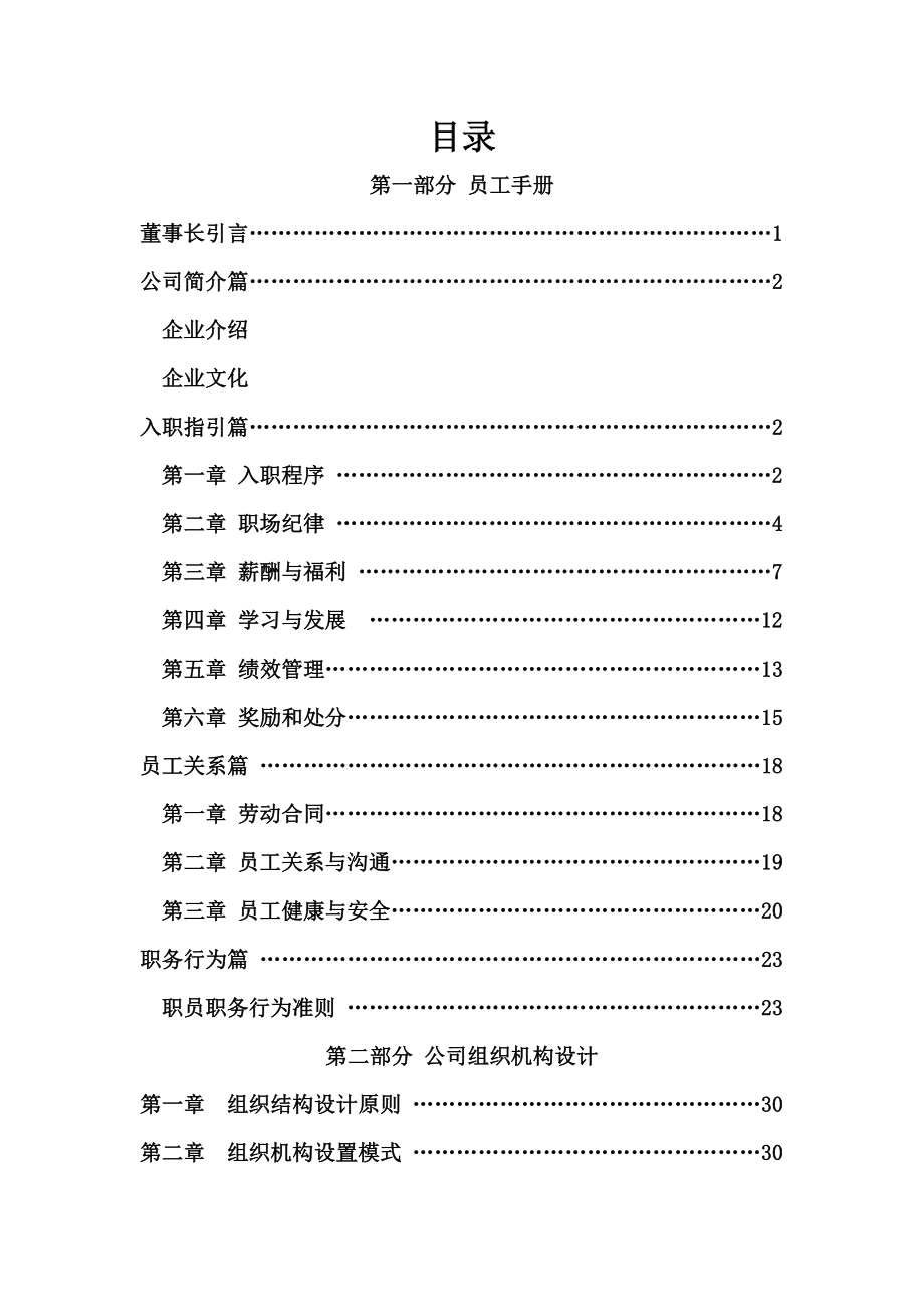 山东懒虫网络科技有限公司员工手册_第1页