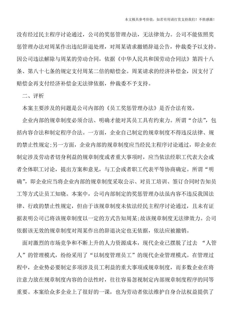 劳动争议仲裁案例能带来什么启示？【推荐】.doc_第2页