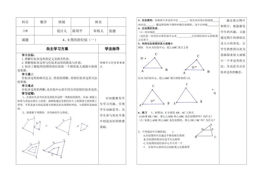 4、8图形的位似（一）_第1页