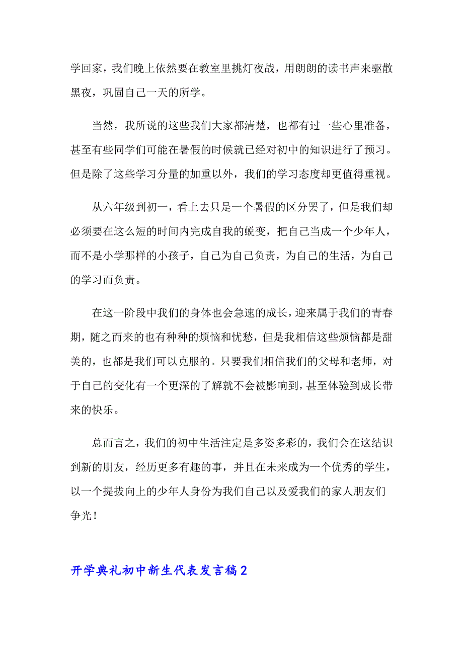 2023开学典礼初中新生代表发言稿8篇_第2页