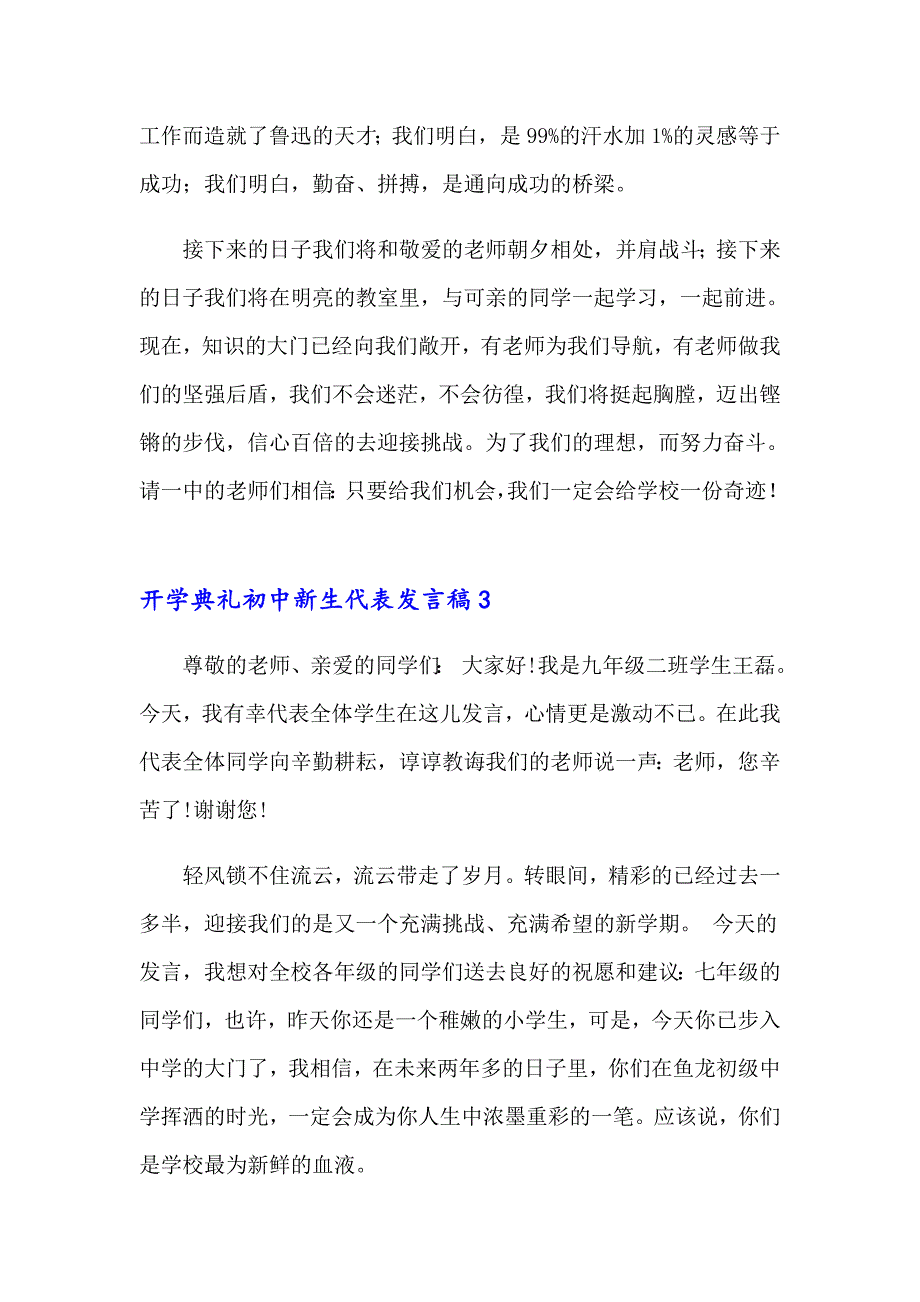 2023开学典礼初中新生代表发言稿8篇_第4页