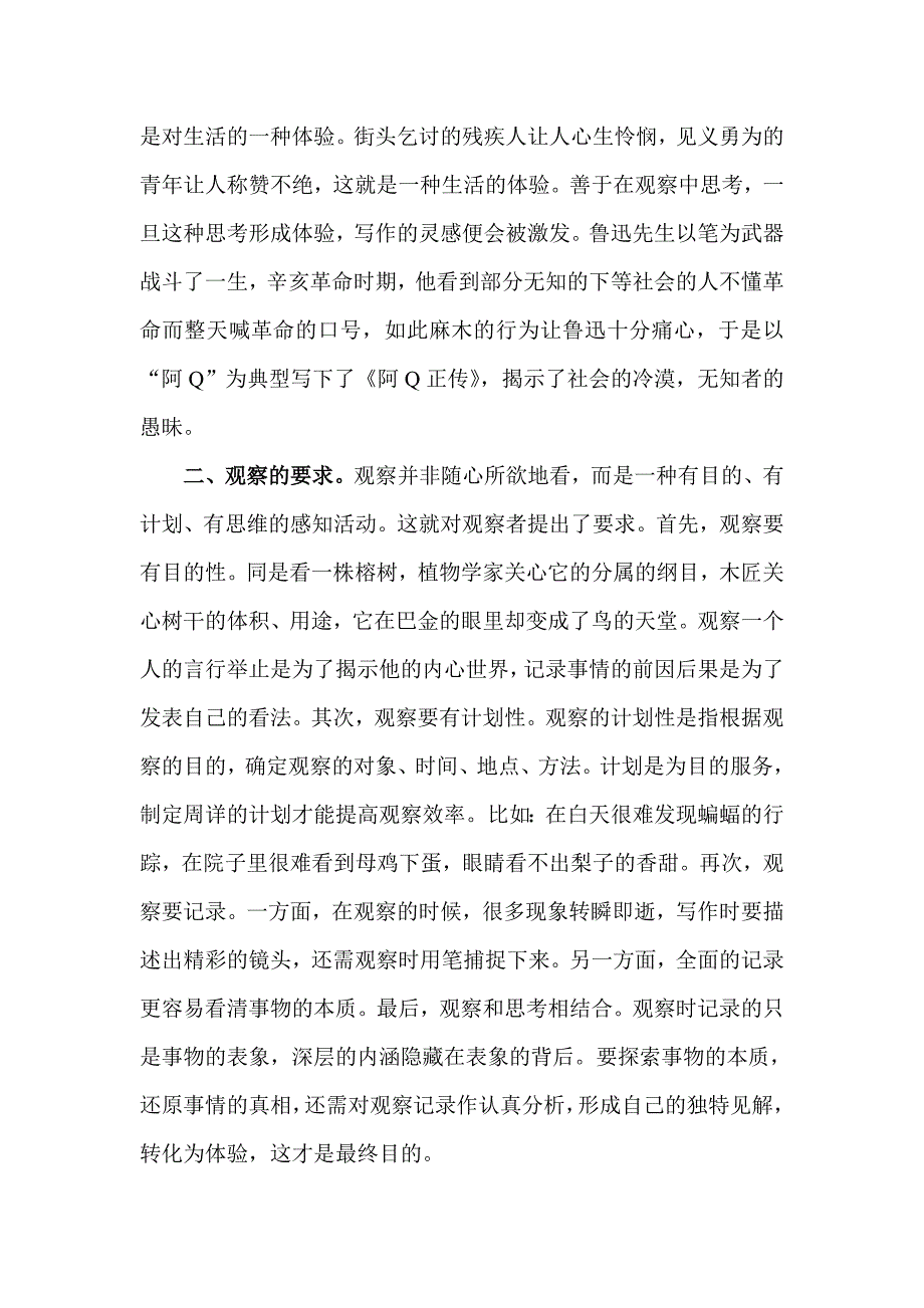 观察在写作中的意义_第2页