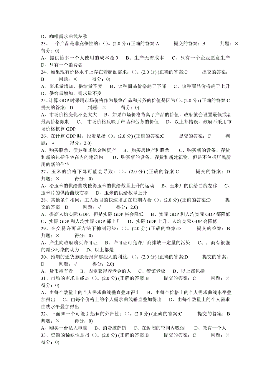 厦门大学网络教育经济学原理专在线测试题库及正确答案_第3页